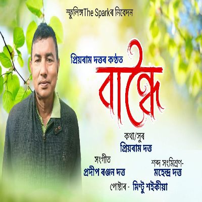 Bandhoi, Listen the song Bandhoi, Play the song Bandhoi, Download the song Bandhoi