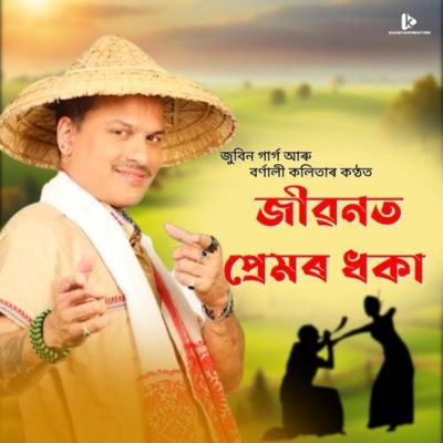 Jibonot Premor Dhoka, Listen the song Jibonot Premor Dhoka, Play the song Jibonot Premor Dhoka, Download the song Jibonot Premor Dhoka