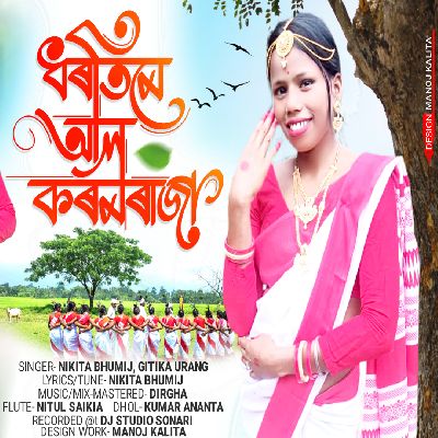 Dhoronite Alo Koromraja, Listen the song Dhoronite Alo Koromraja, Play the song Dhoronite Alo Koromraja, Download the song Dhoronite Alo Koromraja