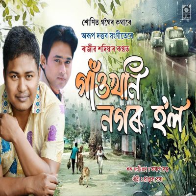 Gaon Khoni Nagar Hol, Listen the song Gaon Khoni Nagar Hol, Play the song Gaon Khoni Nagar Hol, Download the song Gaon Khoni Nagar Hol