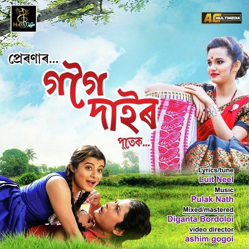 Gogoi Dair Putek, Listen the song Gogoi Dair Putek, Play the song Gogoi Dair Putek, Download the song Gogoi Dair Putek