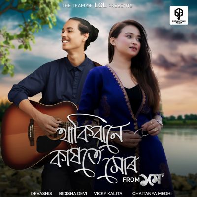 Thakiba Ne Kaxote Mur (From "1 May"), Listen the song Thakiba Ne Kaxote Mur (From "1 May"), Play the song Thakiba Ne Kaxote Mur (From "1 May"), Download the song Thakiba Ne Kaxote Mur (From "1 May")