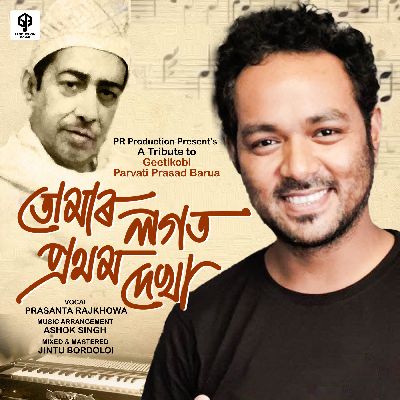 Tumar Lagat Pratham Dekha, Listen the song Tumar Lagat Pratham Dekha, Play the song Tumar Lagat Pratham Dekha, Download the song Tumar Lagat Pratham Dekha
