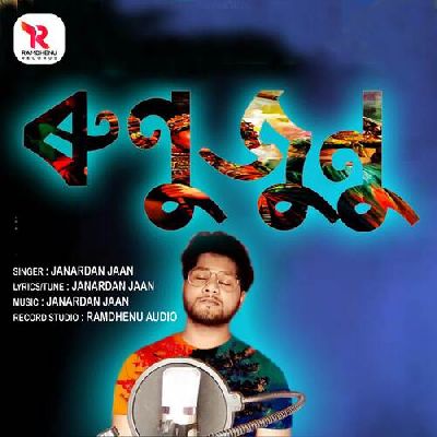 Runu Junu, Listen the songs of  Runu Junu, Play the songs of Runu Junu, Download the songs of Runu Junu