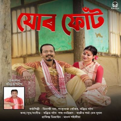 Jur Phut, Listen the song Jur Phut, Play the song Jur Phut, Download the song Jur Phut