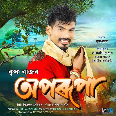 Aparupa, Listen the song Aparupa, Play the song Aparupa, Download the song Aparupa