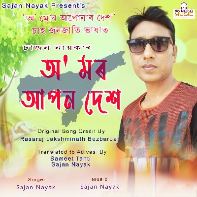 O Mor Apon Desh, Listen the songs of  O Mor Apon Desh, Play the songs of O Mor Apon Desh, Download the songs of O Mor Apon Desh