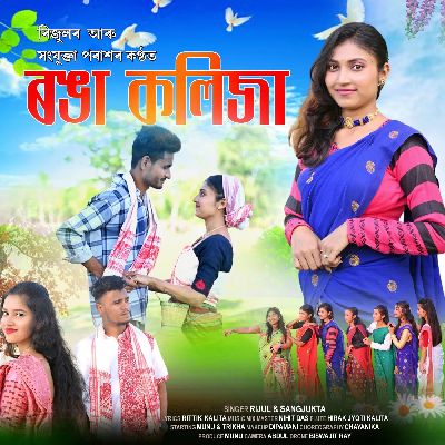Ronga Kolija, Listen the song Ronga Kolija, Play the song Ronga Kolija, Download the song Ronga Kolija