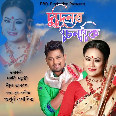 DUDINOR SINAKI, Listen the songs of  DUDINOR SINAKI, Play the songs of DUDINOR SINAKI, Download the songs of DUDINOR SINAKI