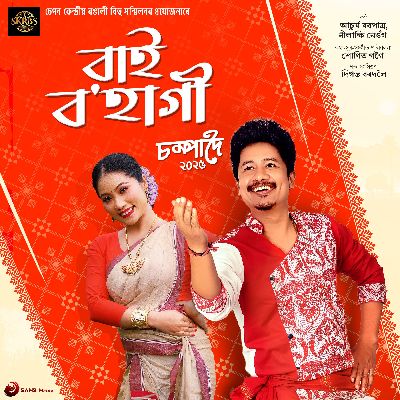Bai Bohagi, Listen the song Bai Bohagi, Play the song Bai Bohagi, Download the song Bai Bohagi