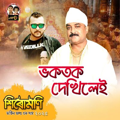 Bhokotok Dhikile (From Sirumoni 2025), Listen the song Bhokotok Dhikile (From Sirumoni 2025), Play the song Bhokotok Dhikile (From Sirumoni 2025), Download the song Bhokotok Dhikile (From Sirumoni 2025)