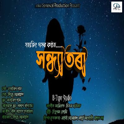 Sandhyatora, Listen the song Sandhyatora, Play the song Sandhyatora, Download the song Sandhyatora