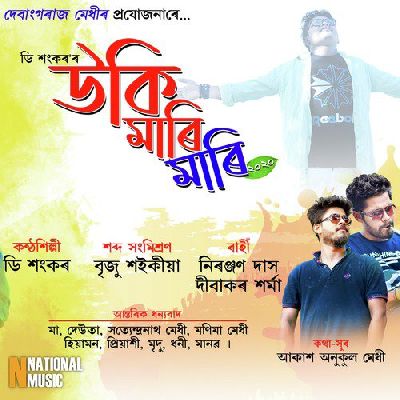 Uki Mari Mari, Listen the song Uki Mari Mari, Play the song Uki Mari Mari, Download the song Uki Mari Mari