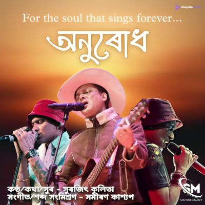 Anurodh, Listen the song Anurodh, Play the song Anurodh, Download the song Anurodh