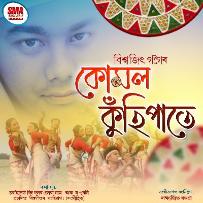 Kumol Kuhipate, Listen the songs of  Kumol Kuhipate, Play the songs of Kumol Kuhipate, Download the songs of Kumol Kuhipate