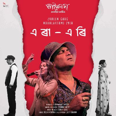 Era Eri (From "Bhaimonda"), Listen the song Era Eri (From "Bhaimonda"), Play the song Era Eri (From "Bhaimonda"), Download the song Era Eri (From "Bhaimonda")