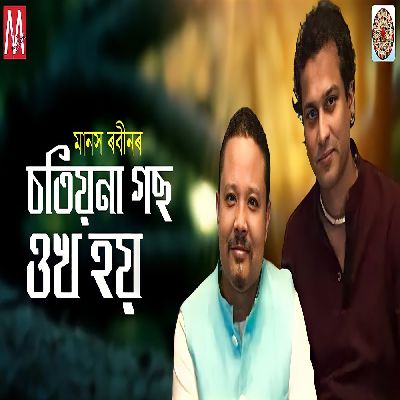 Satiyana Gos Ukho Hoi, Listen the songs of  Satiyana Gos Ukho Hoi, Play the songs of Satiyana Gos Ukho Hoi, Download the songs of Satiyana Gos Ukho Hoi
