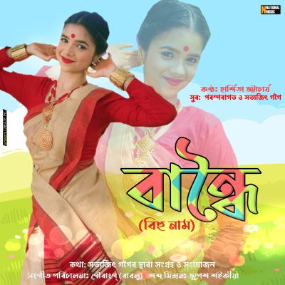 Bandhoi (Bihu Naam) - Single, Listen the songs of  Bandhoi (Bihu Naam) - Single, Play the songs of Bandhoi (Bihu Naam) - Single, Download the songs of Bandhoi (Bihu Naam) - Single