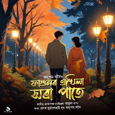Fagunor Ekhila Hora Pate, Listen the songs of  Fagunor Ekhila Hora Pate, Play the songs of Fagunor Ekhila Hora Pate, Download the songs of Fagunor Ekhila Hora Pate