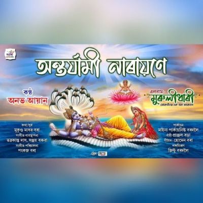 ANTARJAMI NARAYANE, Listen the song ANTARJAMI NARAYANE, Play the song ANTARJAMI NARAYANE, Download the song ANTARJAMI NARAYANE