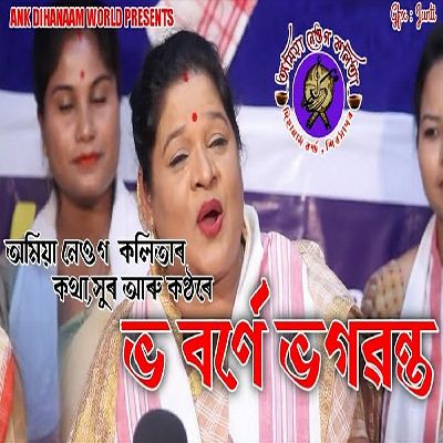 Bhabarne Bhagavanta, Listen the song Bhabarne Bhagavanta, Play the song Bhabarne Bhagavanta, Download the song Bhabarne Bhagavanta