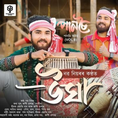 Ugha ( Panchoi VOL- 8 ), Listen the song Ugha ( Panchoi VOL- 8 ), Play the song Ugha ( Panchoi VOL- 8 ), Download the song Ugha ( Panchoi VOL- 8 )