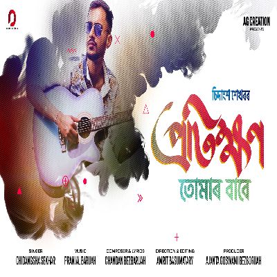 Protikhyon, Listen the songs of  Protikhyon, Play the songs of Protikhyon, Download the songs of Protikhyon