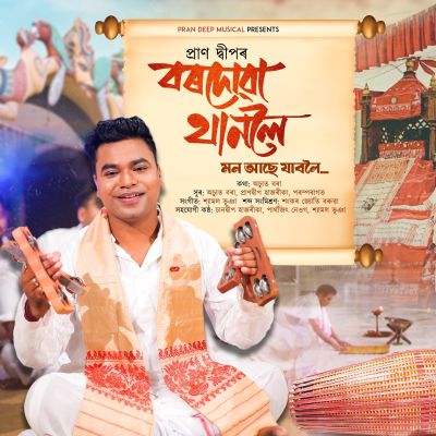 Borduwa Thanaloi, Listen the song Borduwa Thanaloi, Play the song Borduwa Thanaloi, Download the song Borduwa Thanaloi