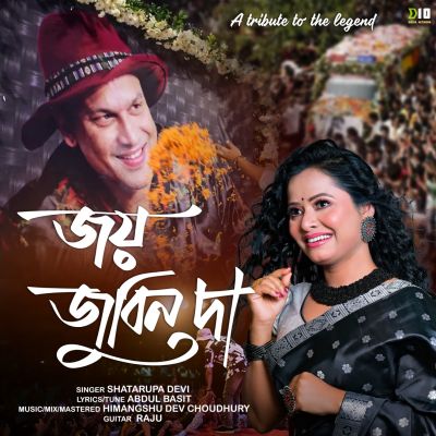 Joi Zubeen Da, Listen the song Joi Zubeen Da, Play the song Joi Zubeen Da, Download the song Joi Zubeen Da