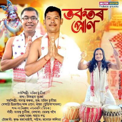 Bhakatar Pran, Listen the songs of  Bhakatar Pran, Play the songs of Bhakatar Pran, Download the songs of Bhakatar Pran