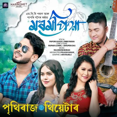 Morompriya, Listen the songs of  Morompriya, Play the songs of Morompriya, Download the songs of Morompriya