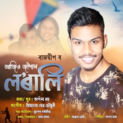 Ajio Jipaal Lorali, Listen the song Ajio Jipaal Lorali, Play the song Ajio Jipaal Lorali, Download the song Ajio Jipaal Lorali