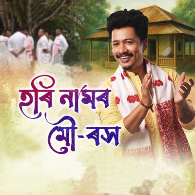 Hori Namor Mou Rokh, Listen the song Hori Namor Mou Rokh, Play the song Hori Namor Mou Rokh, Download the song Hori Namor Mou Rokh