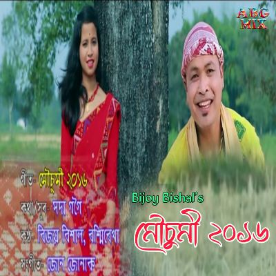 Mousumi 2016, Listen the songs of  Mousumi 2016, Play the songs of Mousumi 2016, Download the songs of Mousumi 2016