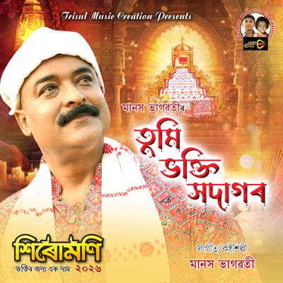 Tumi Bhoktir Xodagor, Listen the song Tumi Bhoktir Xodagor, Play the song Tumi Bhoktir Xodagor, Download the song Tumi Bhoktir Xodagor