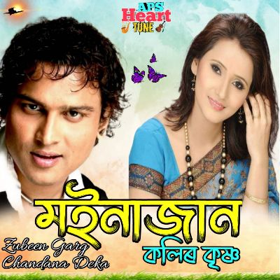 Kolir Krishna(Moina Jaan), Listen the song Kolir Krishna(Moina Jaan), Play the song Kolir Krishna(Moina Jaan), Download the song Kolir Krishna(Moina Jaan)