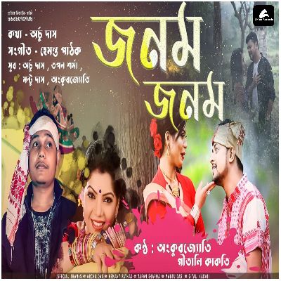 Janam Janam, Listen the songs of  Janam Janam, Play the songs of Janam Janam, Download the songs of Janam Janam
