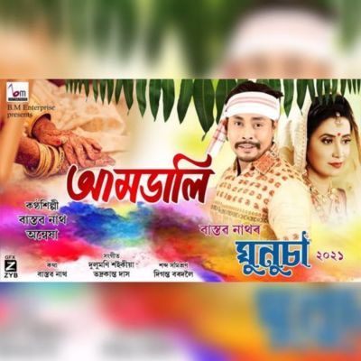 Aamdali, Listen the song Aamdali, Play the song Aamdali, Download the song Aamdali