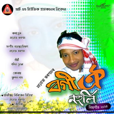 Bogi Oi Noholi, Listen the song Bogi Oi Noholi, Play the song Bogi Oi Noholi, Download the song Bogi Oi Noholi