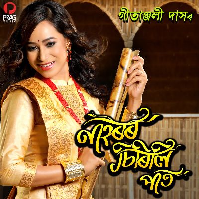 Nahoror Sirili Paat, Listen the song Nahoror Sirili Paat, Play the song Nahoror Sirili Paat, Download the song Nahoror Sirili Paat