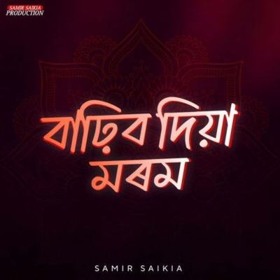 Barhibo Diya Morom, Listen the song Barhibo Diya Morom, Play the song Barhibo Diya Morom, Download the song Barhibo Diya Morom