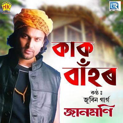 Kako Bahor, Listen the songs of  Kako Bahor, Play the songs of Kako Bahor, Download the songs of Kako Bahor