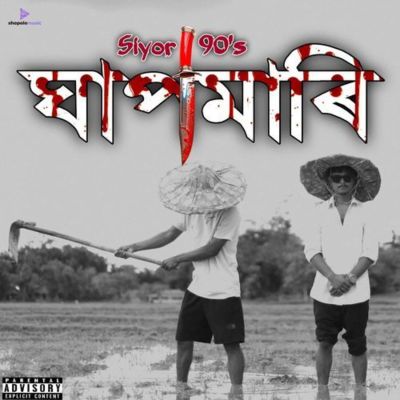 GHAPMAARI, Listen the songs of  GHAPMAARI, Play the songs of GHAPMAARI, Download the songs of GHAPMAARI