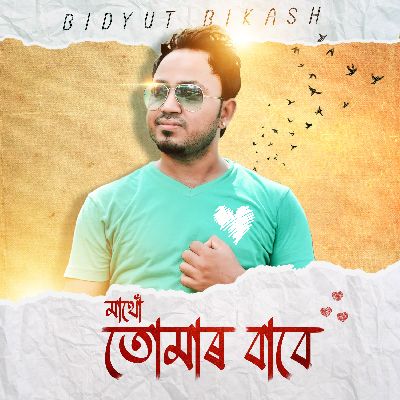 Mathu Tumar Babe, Listen the songs of  Mathu Tumar Babe, Play the songs of Mathu Tumar Babe, Download the songs of Mathu Tumar Babe