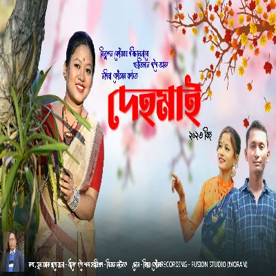 Dehomai (2023 Bihu), Listen the songs of  Dehomai (2023 Bihu), Play the songs of Dehomai (2023 Bihu), Download the songs of Dehomai (2023 Bihu)