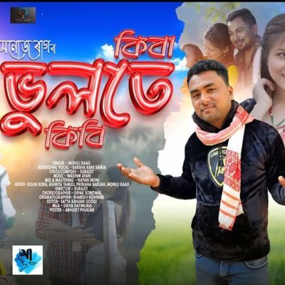 Bhulote Kiba Kibi, Listen the song Bhulote Kiba Kibi, Play the song Bhulote Kiba Kibi, Download the song Bhulote Kiba Kibi