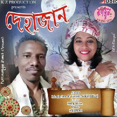 O Mure Dehajan, Listen the songs of  O Mure Dehajan, Play the songs of O Mure Dehajan, Download the songs of O Mure Dehajan