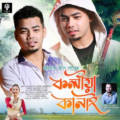 Koliya Kanai, Listen the song Koliya Kanai, Play the song Koliya Kanai, Download the song Koliya Kanai