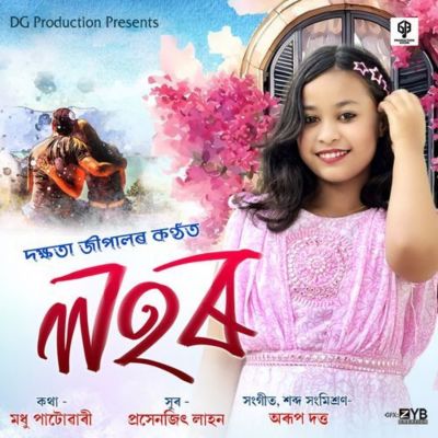 Lahar, Listen the song Lahar, Play the song Lahar, Download the song Lahar
