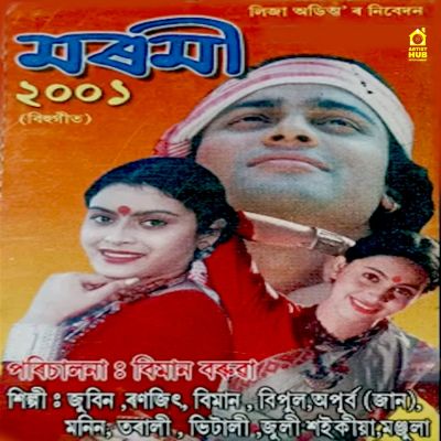 Du Dukhiya Lora, Listen the song Du Dukhiya Lora, Play the song Du Dukhiya Lora, Download the song Du Dukhiya Lora